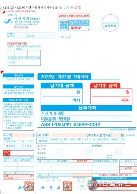 새롭게 도입된 고지서