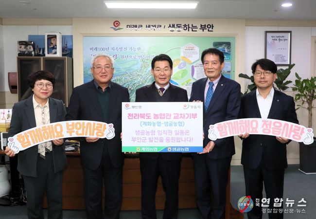 부안군 계화농협 -정읍시 샘골농협, 고향사랑기부금 상호기부 동참