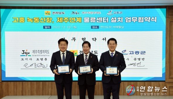 고흥군, 2023년을 빛낸 군정성과 Best 12 선정