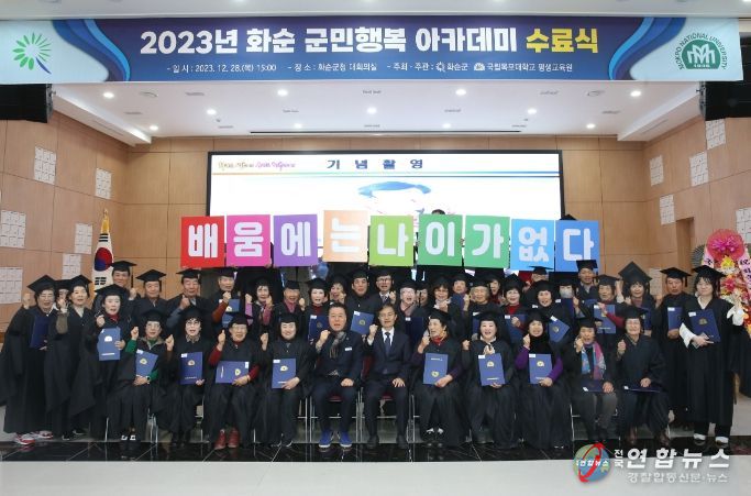 군민 행복 아카데미 수료식