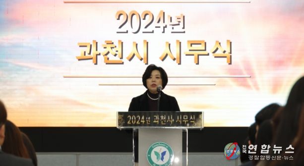 신계용 과천시장이 2일 열린 시무식에서 신년사를 발표하고 있다
