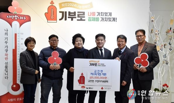 금산면 주민자치위, 이웃돕기 성금 500만원 기탁