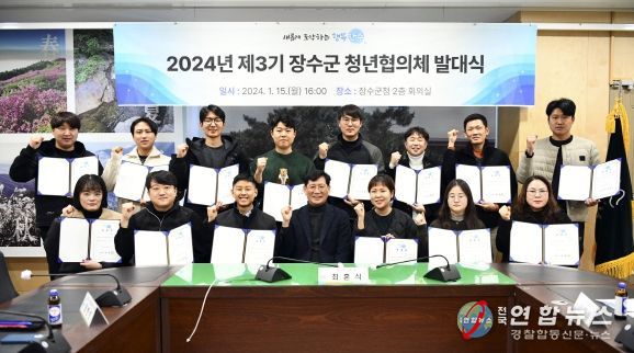 장수군, 제3기 청년 협의체 발대식 개최