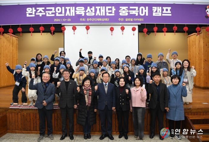 완주군 “중국어 자신감 생겼어요” 캠프 수료