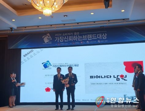 남원시, 2024 소비자가 뽑은 가장 신뢰하는 브랜드 대상 수상