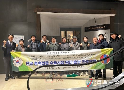 장수군 관·학·유통 주체 추진단, 농·축산물 수출확대 및 우호 교류 위해 몽골 방문