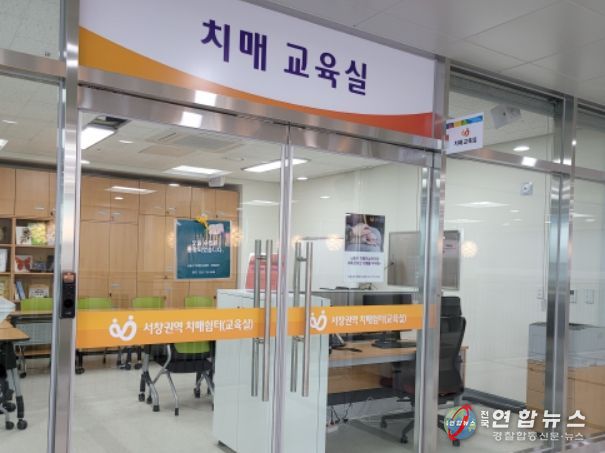 치매안심센터