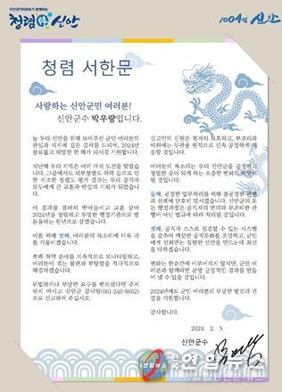 신안군, 변화와 발전을 위한 약속 ‘청렴’