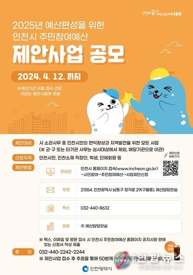 주민참여예산 제안 사업 공모 홍보 포스터
