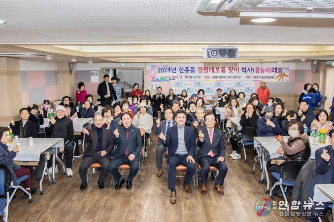 인천광역시 중구의회, 정월대보름 맞이 각 동별 척사(윷놀이) 대회 참석해 주민들의 풍요와 행복 기원
