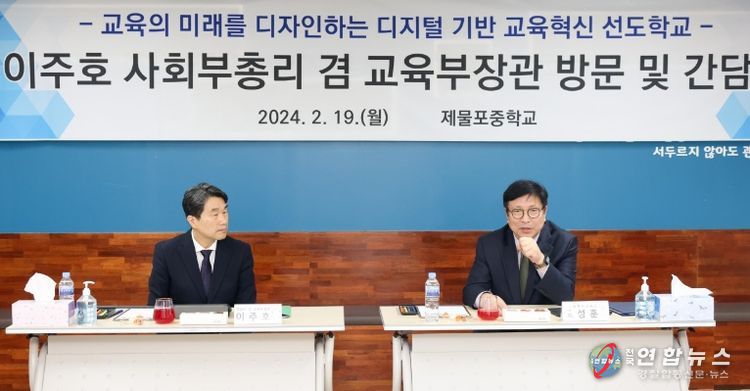 디지털 대전환 시대 학교의 변화 및 교사의 역할 변화를 주제로 교직원 간담회