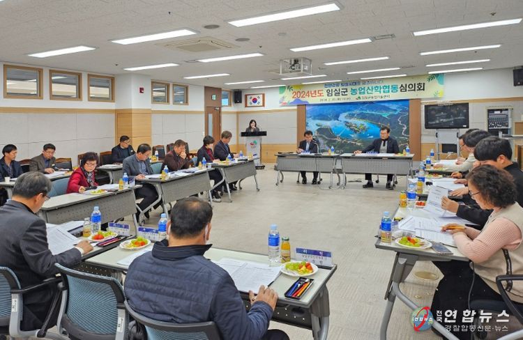 임실군, 2024년도 농업산학협동심의회 개최
