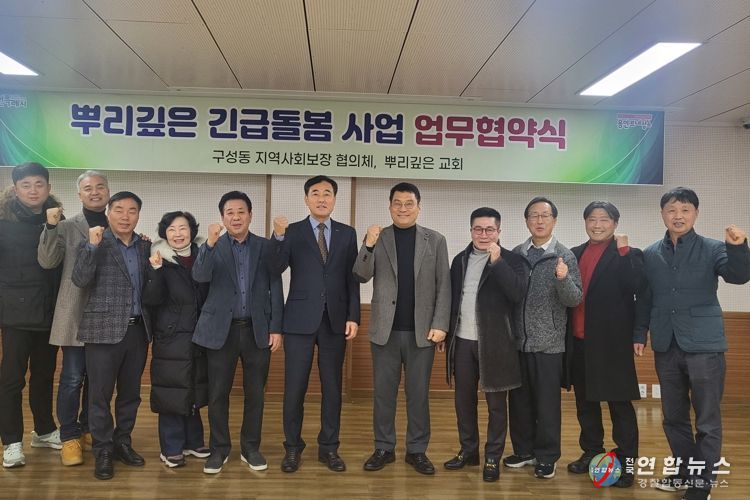 구성동 지역사회보장협의체가 지난 22일 뿌리깊은교회와 긴급돌봄 지원 업무 협약을 맺었다.