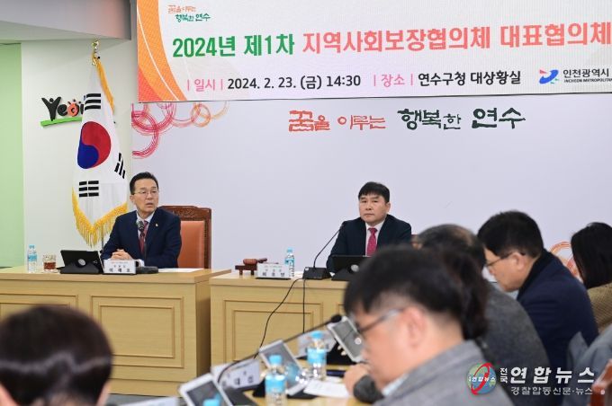 2024년 제1차 지역사회보장 대표협의체 회의
