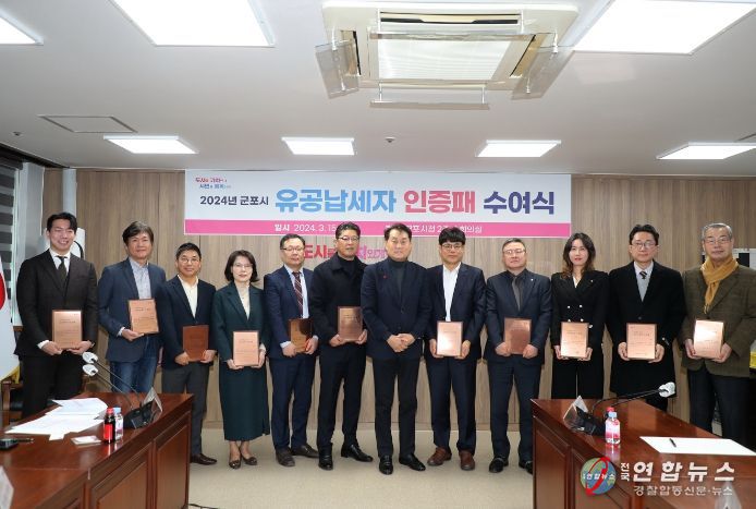 군포시유공납세자 인증패수여식