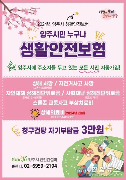 생활안전보험 안내문