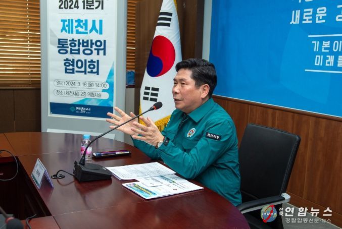 통합방위협의회 사진