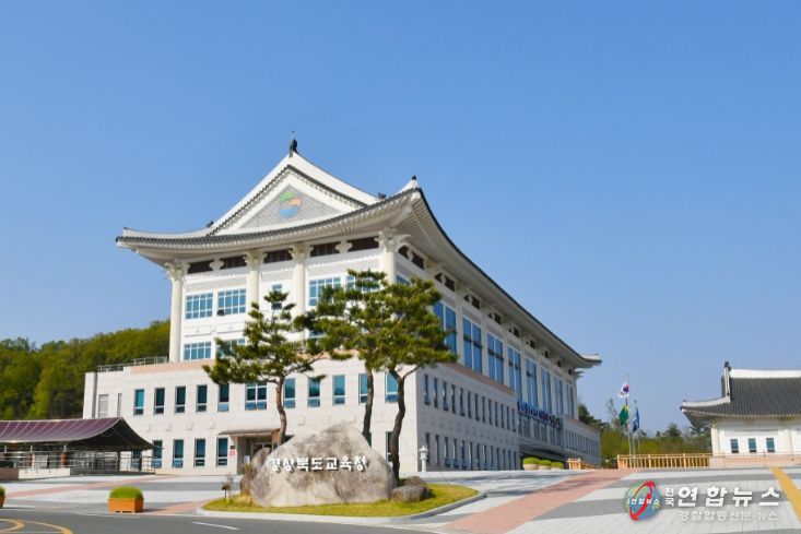 경상북도교육청