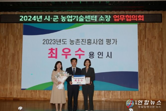 용인특례시가 경기도 농촌진흥사업평가에서 최우수 기관에 선정됐다.