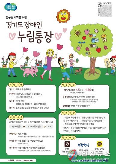 경기도 장애인 누림통장 홍보물