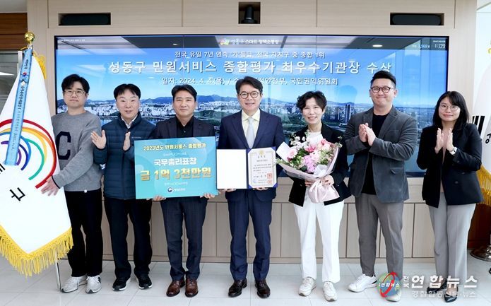 성동구,‘민원서비스 종합평가’전국 자치구 종합 1위