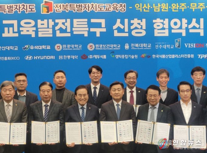 교육발전특구 신청 협약식