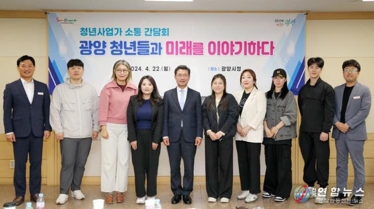 정인화 광양시장, 청년사업가 소통 간담회 열고 청년의 목소리 청취