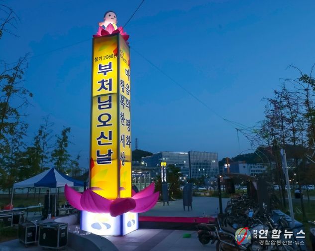 부처님 오신날 맞이 시민 소망등 점등