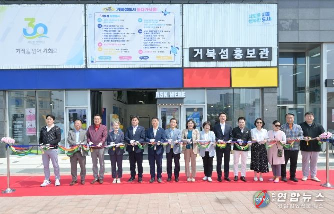 시흥도시공사, ‘거북섬 홍보관’ 개관식 개최