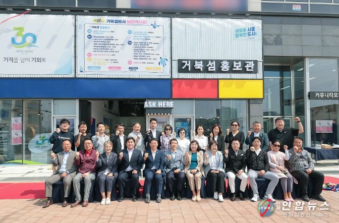 거북섬 홍보관 개장식 기념사진