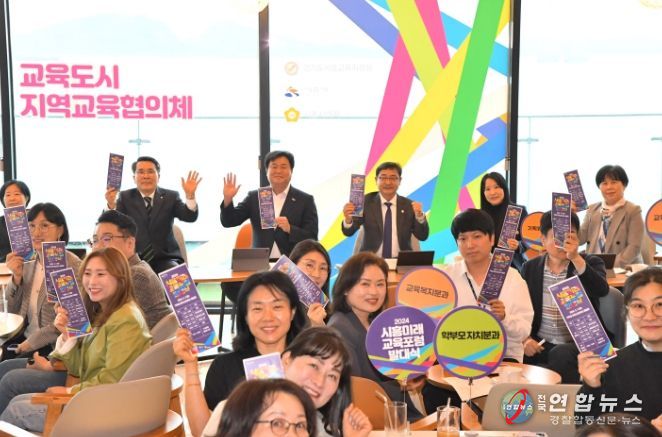 '2024 시흥미래교육포럼' 발대식 개최