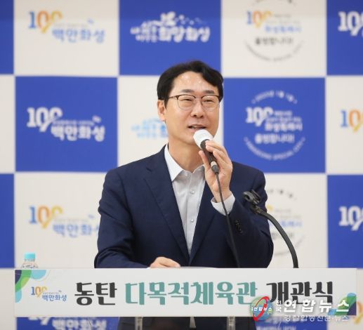 화성시, 동탄다목적체육관 개관식 개최