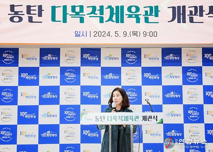 동탄다목적체육관 축사하는 화성시의회 김경희 의장