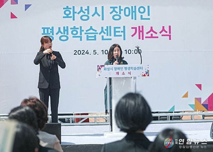 장애인 평생학습센터 축사하는 화성시의회 김경희 의장