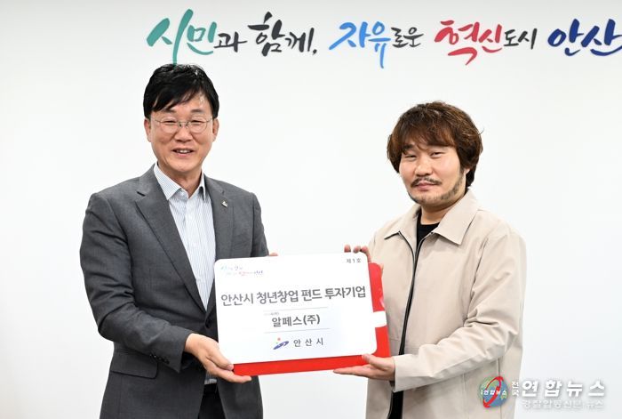 안산시 청년창업펀드, 1호 투자기업 나왔다… 20억 원 투자