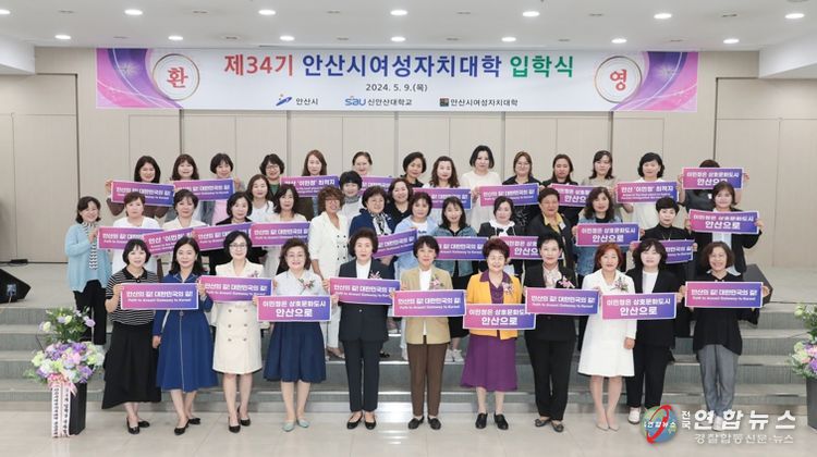 ‘여성 지도자 양성’… 안산시, 제34기 여성자치대학 개강