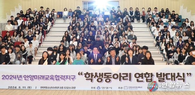 안양시 만안청소년수련관, 2024년 학생동아리 연합 발대식 개최