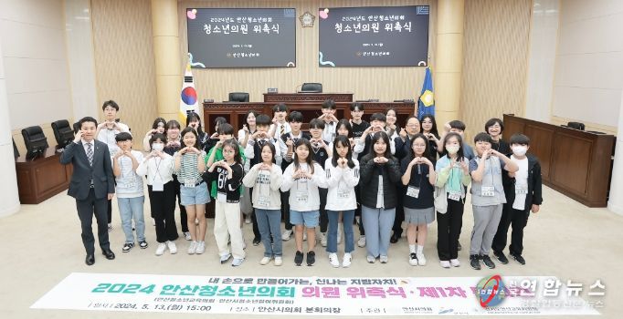 안산시의회와 안산시, 안산교육지원청이 공동으로 운영하는 안산청소년의회가 13일 첫 일정을 소화했다.
