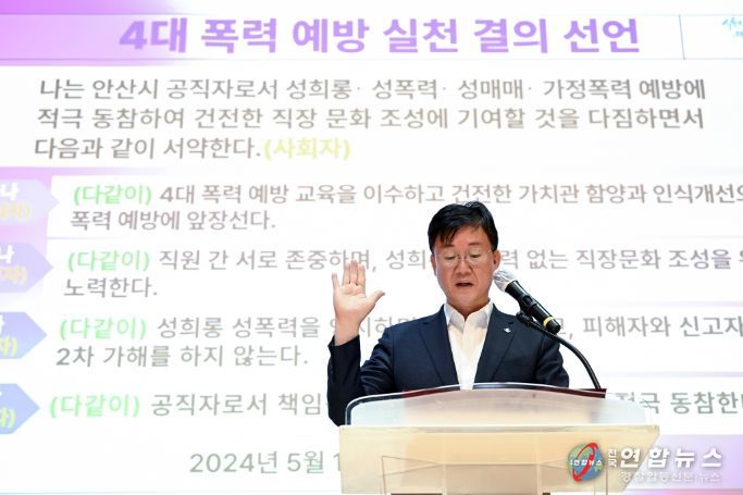 안산시, 간부 공무원 4대 폭력 예방 교육… 솔선수범 의지 다져