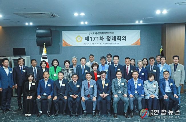 제171차 경기도 시군의장협의회 정례회의 의장단 단체