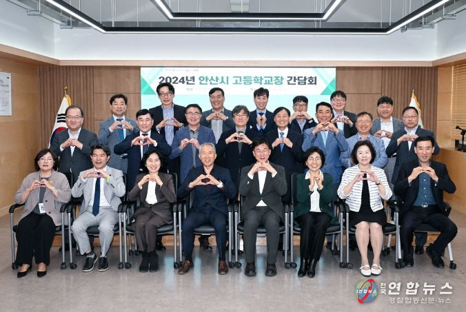 안산시, 관내 고등학교장들과 간담회…“미래 인재 육성 소통”