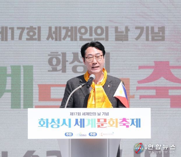 화성시, 제17회 세계인의 날 기념 ‘세계문화축제’ 개최