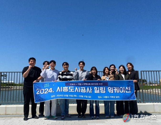 시흥도시공사, 일·생활 균형 힐링 워케이션 본격 운영