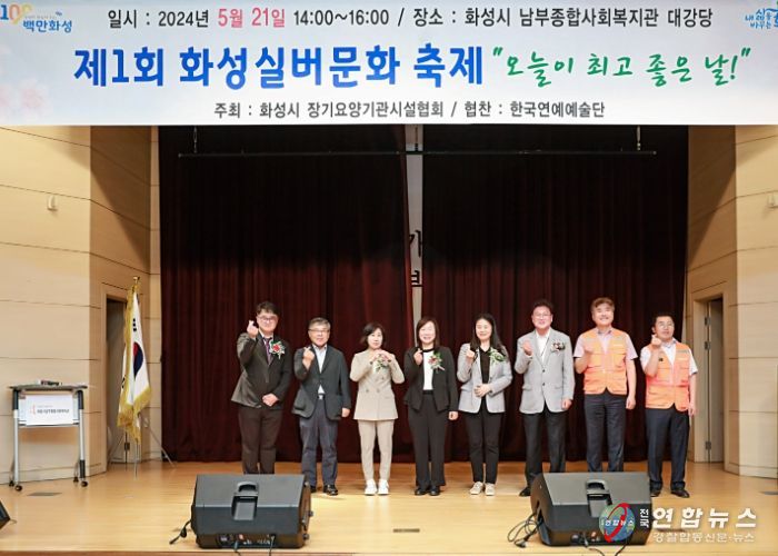 제1회 화성실버문화축제 단체 기념사진