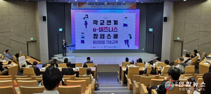 안산시 최초 학교 연계 창업 교육… e-비즈니스 창업스쿨 개최