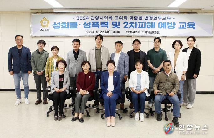 안양시의회, 성희롱·성폭력 예방 교육 실시!!