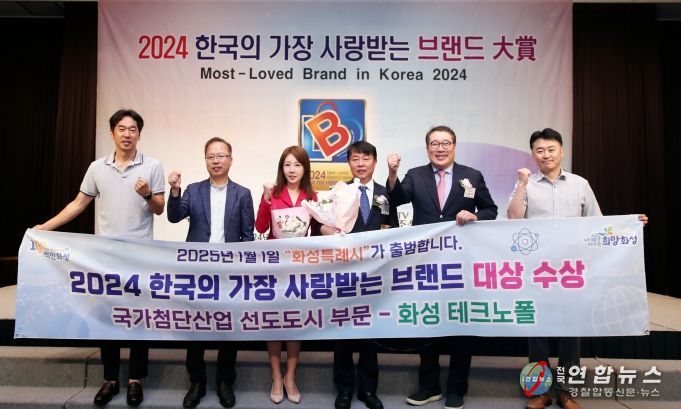 화성시, 한국의 가장 사랑받는 브랜드 대상 국가첨단산업 선도도시 부문 대상