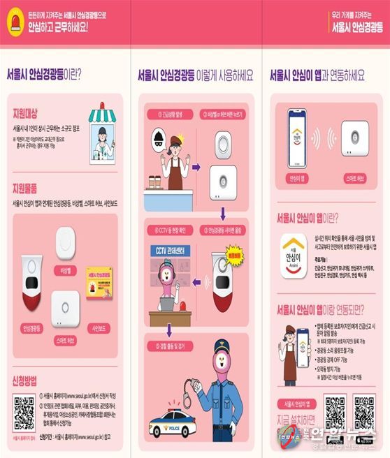 안심경광등 홍보물