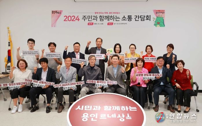 이상일 용인특례시장이 4일 기흥구 동백1동 주민 소통간담회 참가자들과 기념촬영을 하고 있다