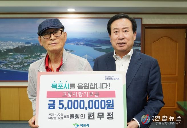 편무정 씨가 목포시에 고향사랑기부금 500만원을 기탁하고 있다